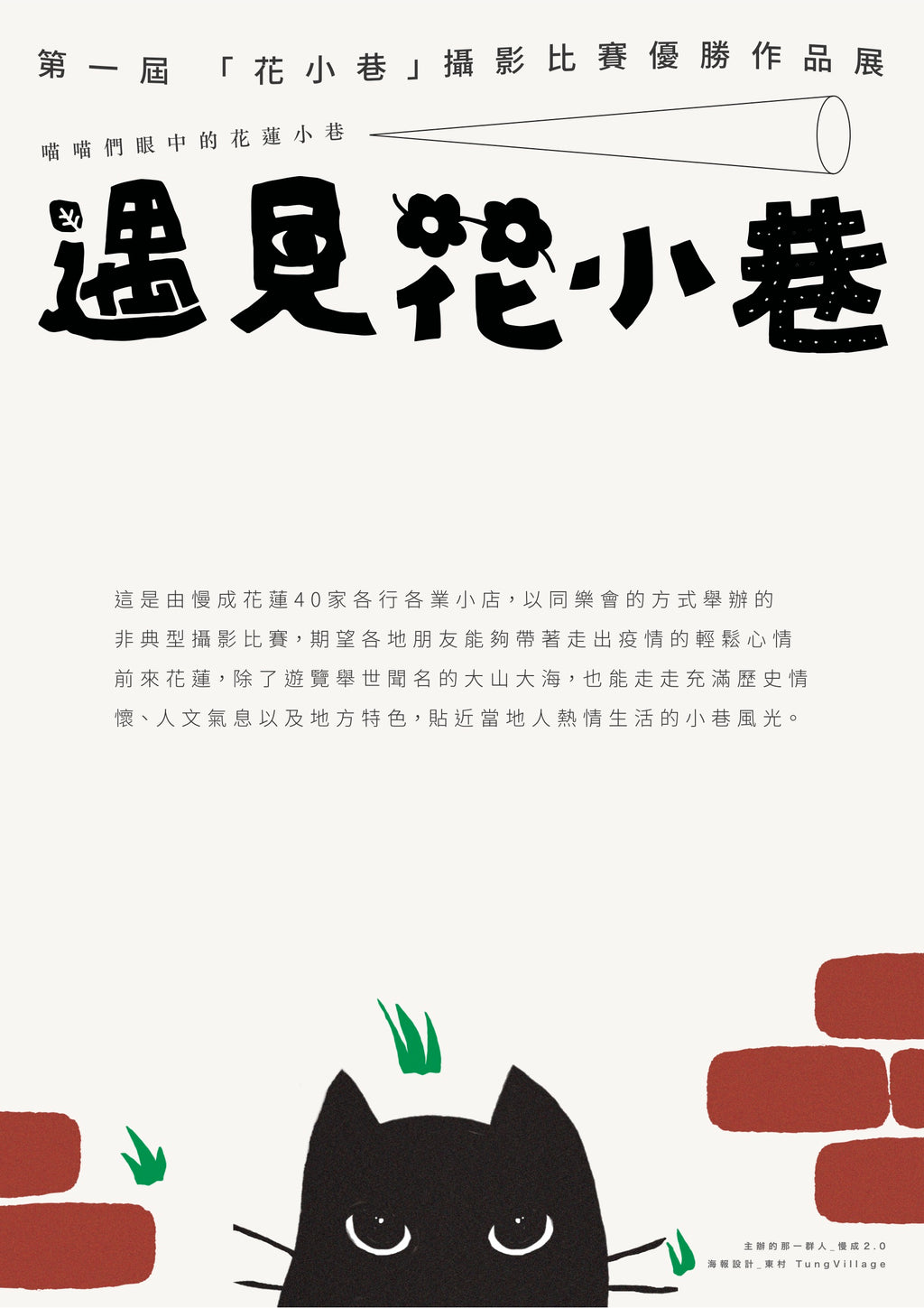 KV｜〈第一屆花小巷〉攝影比賽