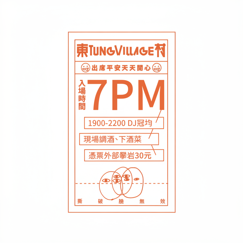 TungVillage｜Opening Party