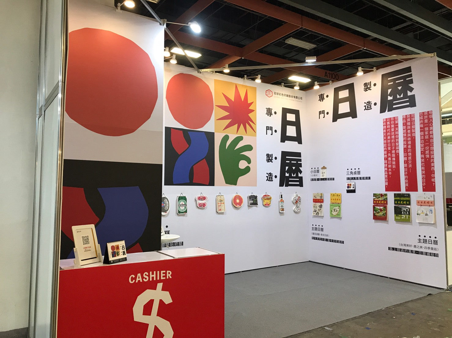 KV｜〈日曆禮贈品〉展覽設計