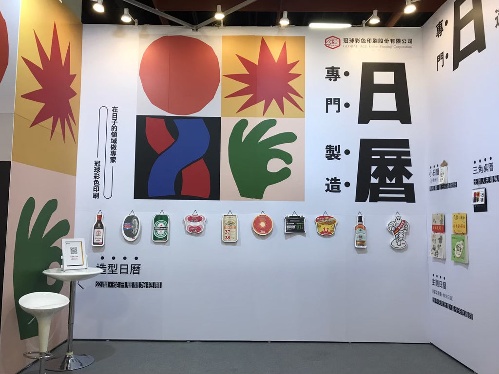 KV｜〈日曆禮贈品〉展覽設計