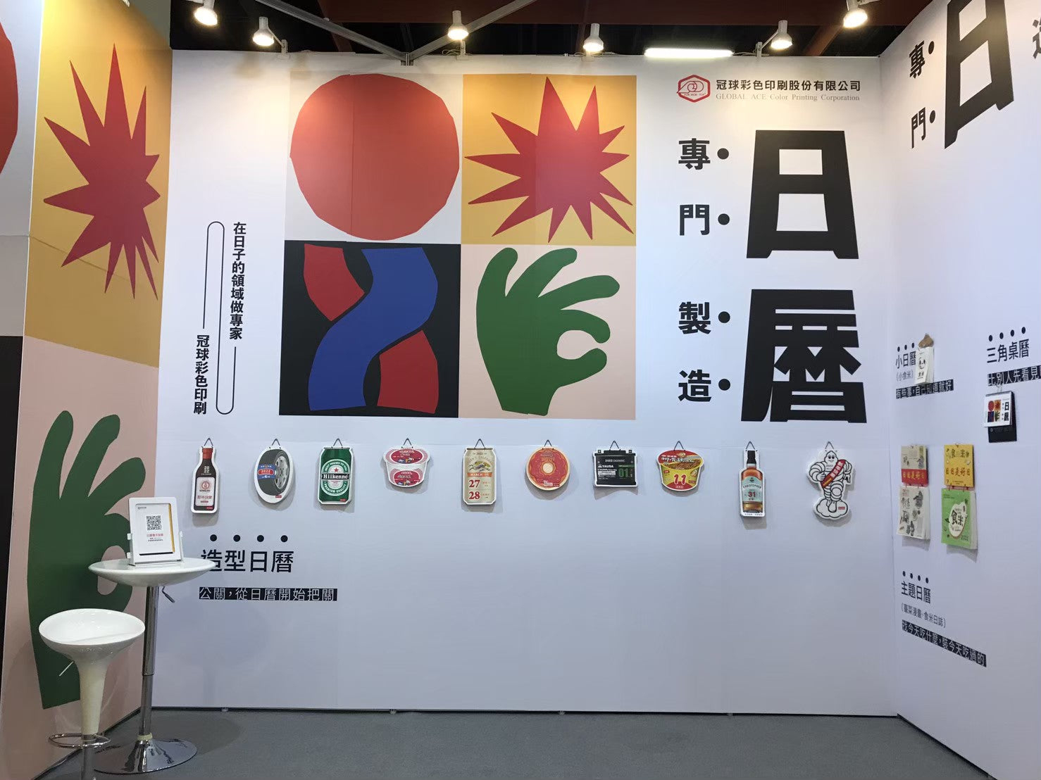 KV｜〈日曆禮贈品〉展覽設計