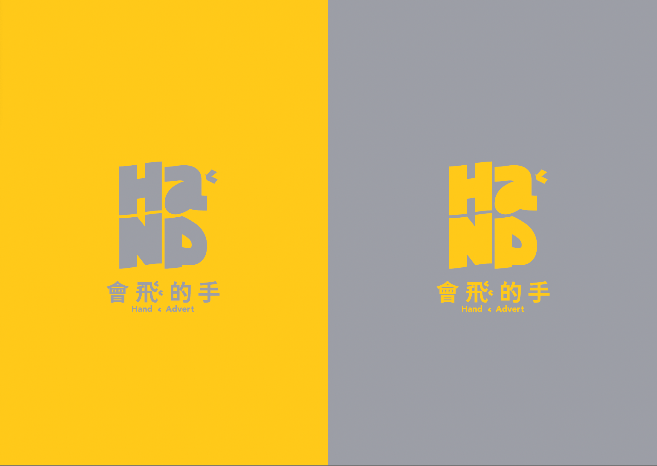 平面設計服務｜品牌視覺設計