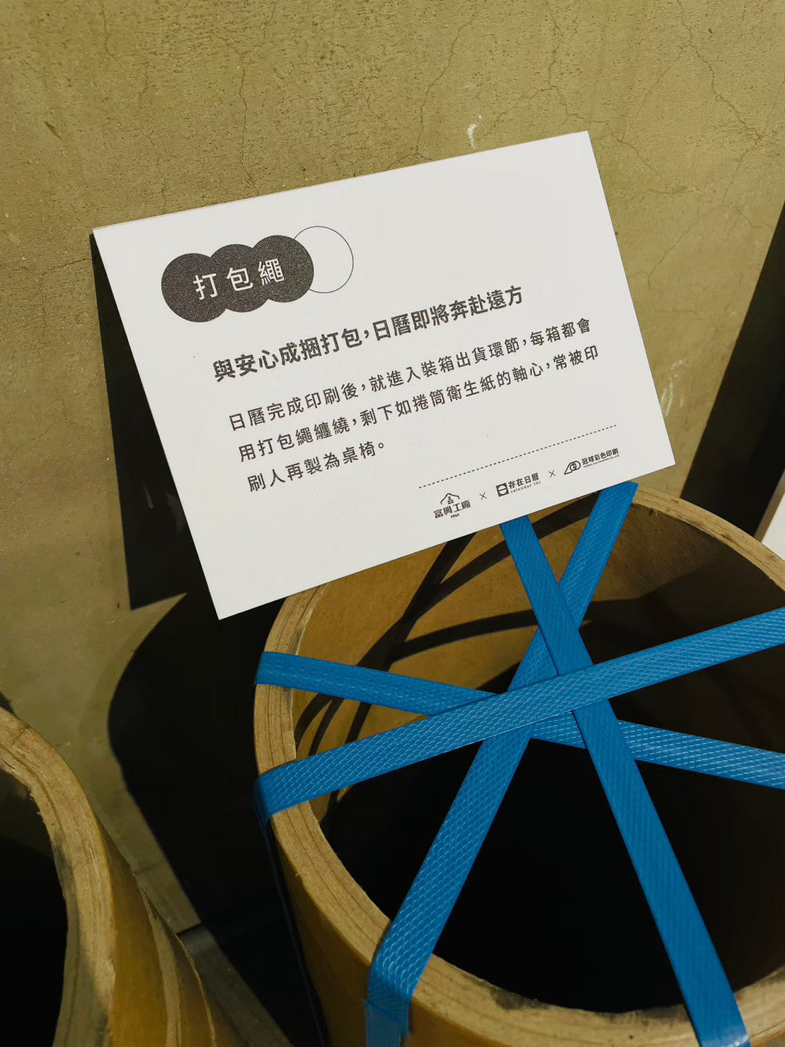 Exhib.｜冠球 x 富興 x 存在日曆
