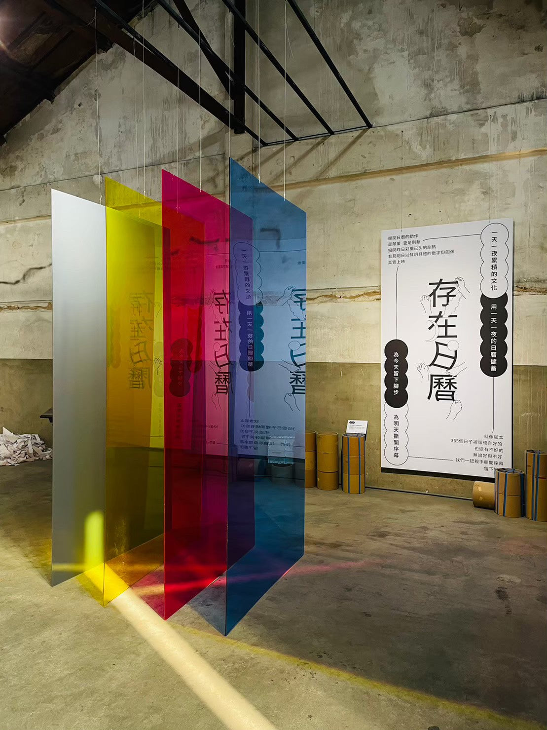 Exhib.｜冠球 x 富興 x 存在日曆