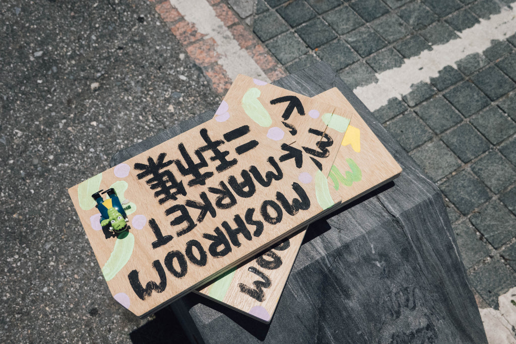 Market｜Moshroom Market 二手市集