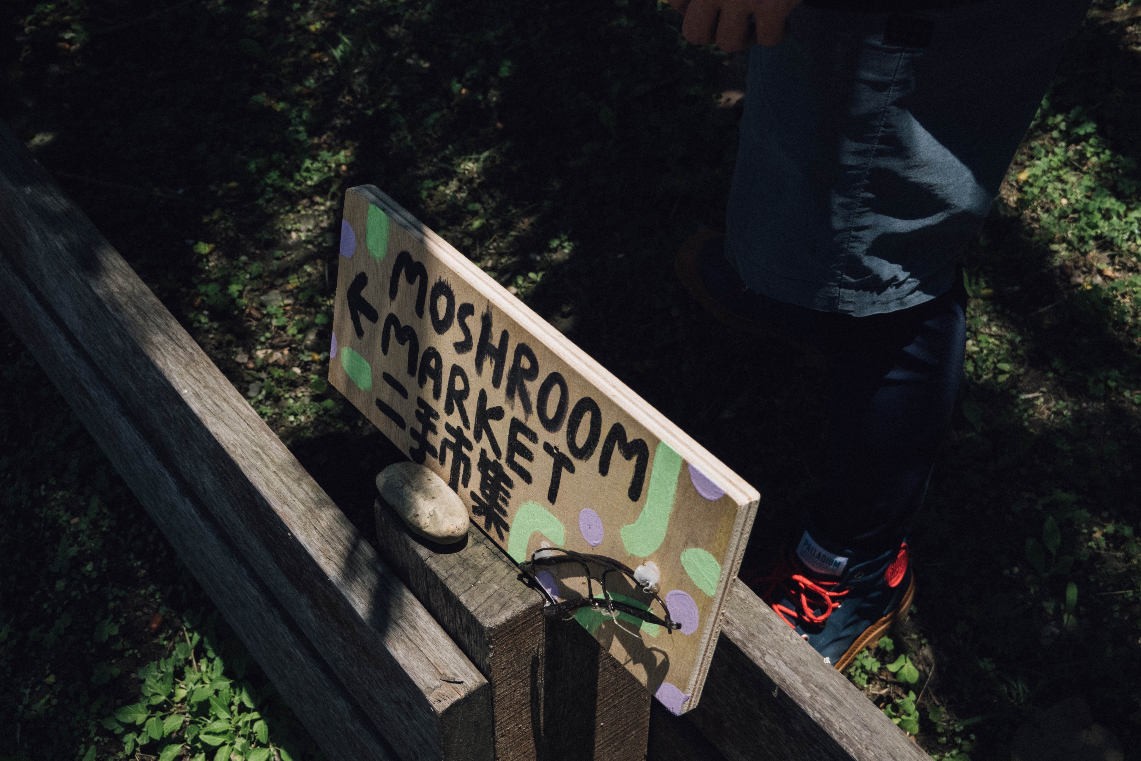 Market｜Moshroom Market 二手市集