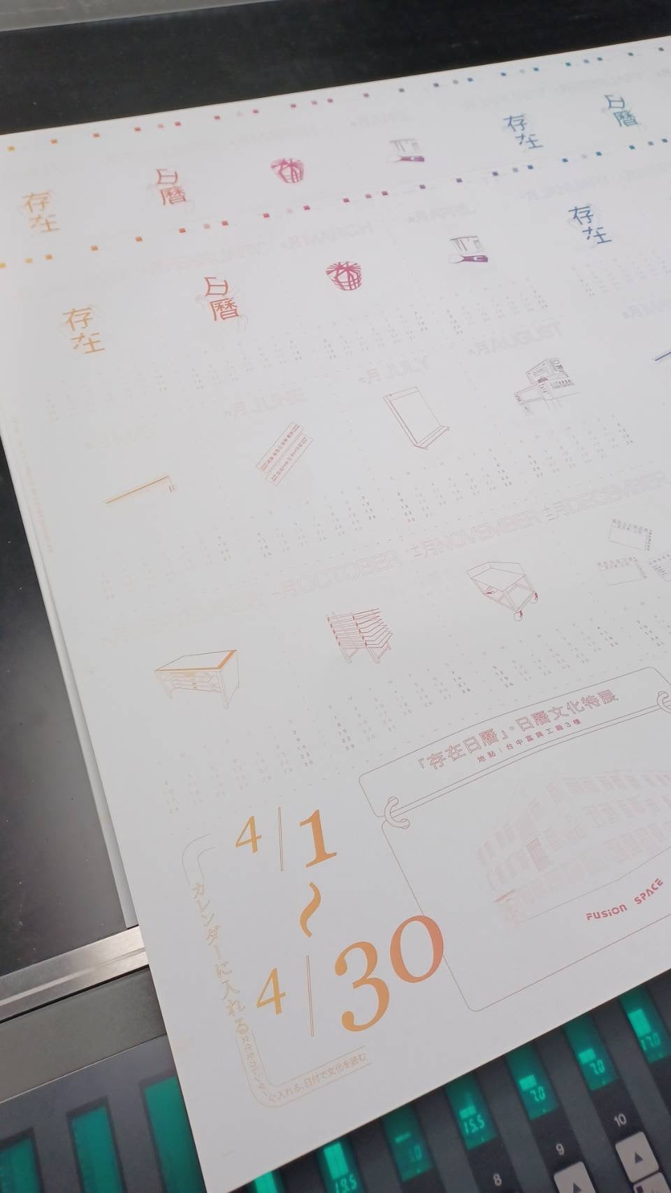 Exhib.｜冠球 x 富興 x 存在日曆