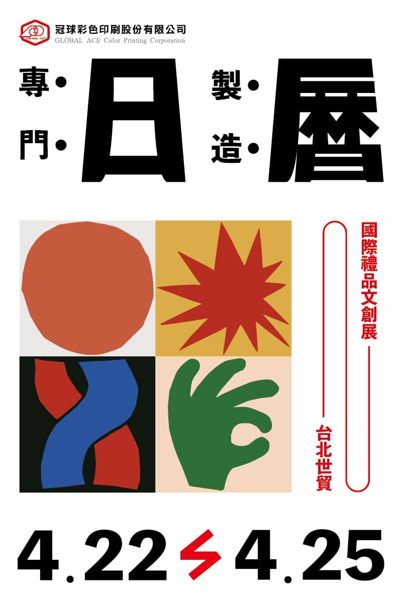 平面設計服務｜展覽設計