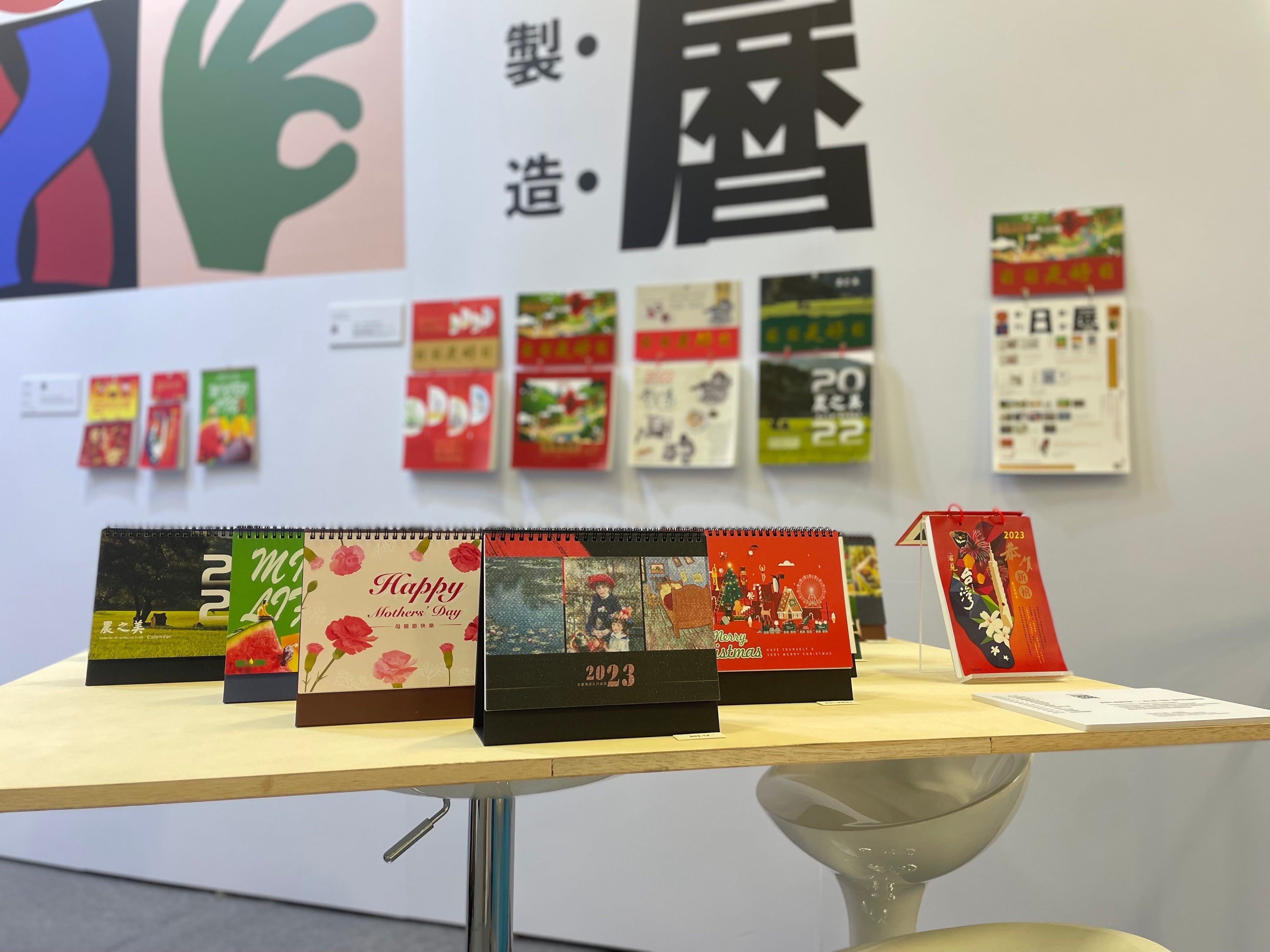 KV｜〈日曆禮贈品〉展覽設計