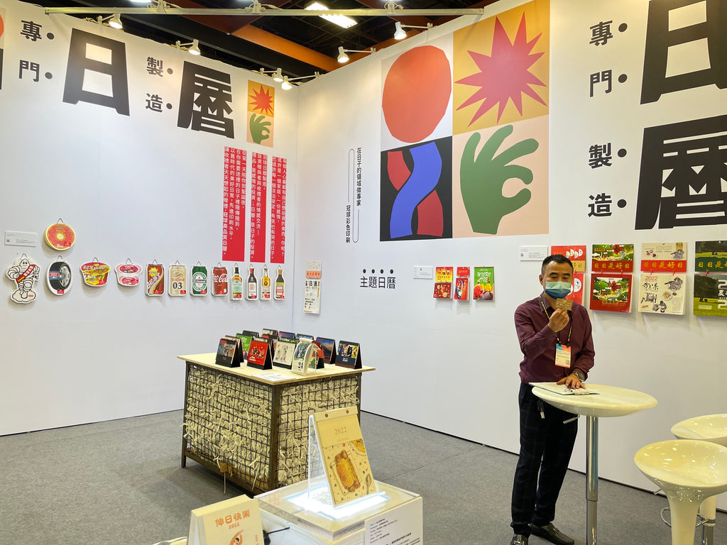 KV｜〈日曆禮贈品〉展覽設計