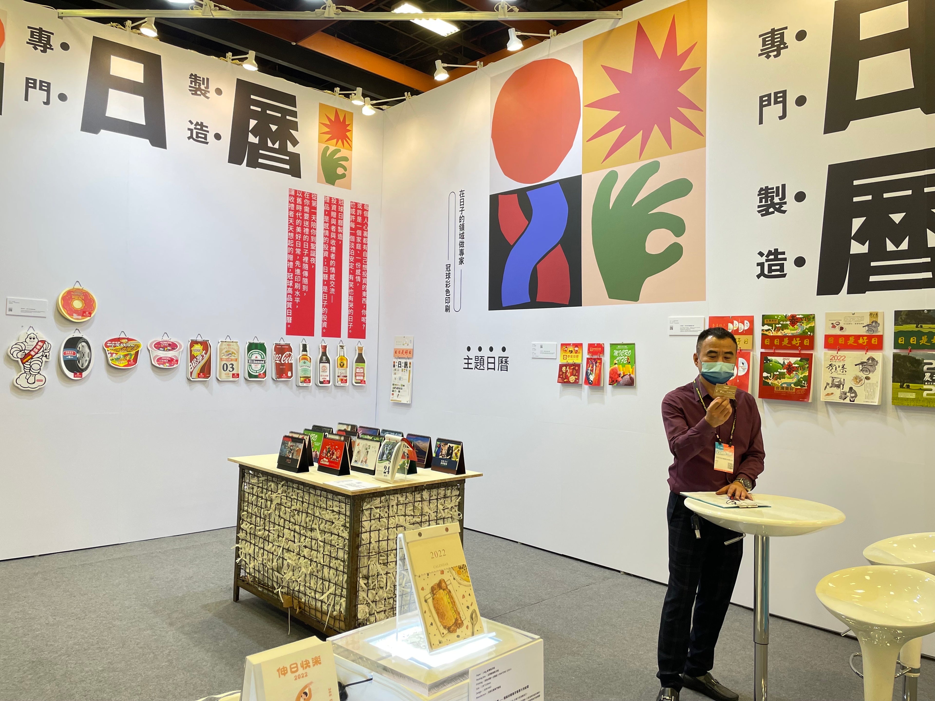 KV｜〈日曆禮贈品〉展覽設計