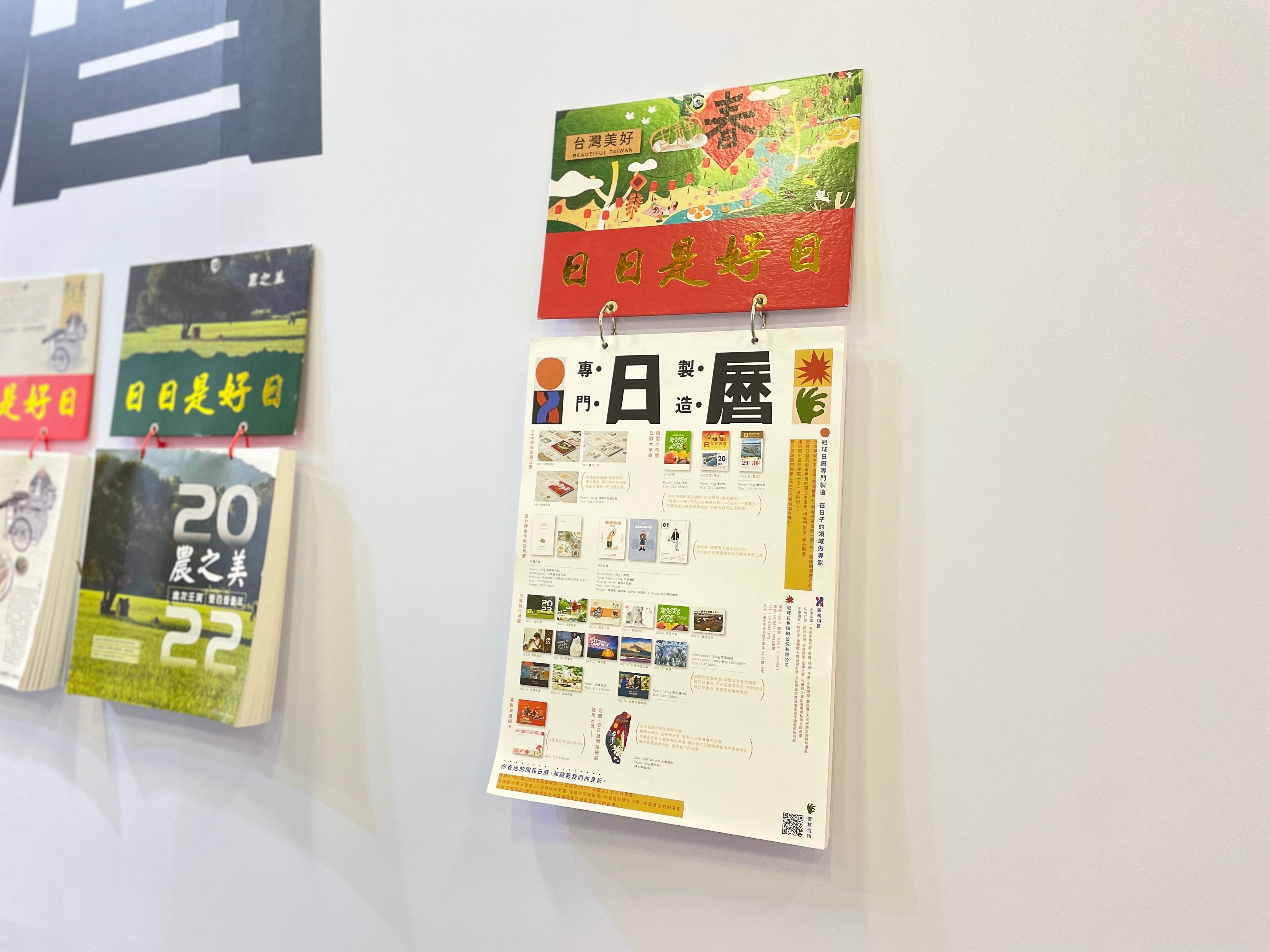KV｜〈日曆禮贈品〉展覽設計