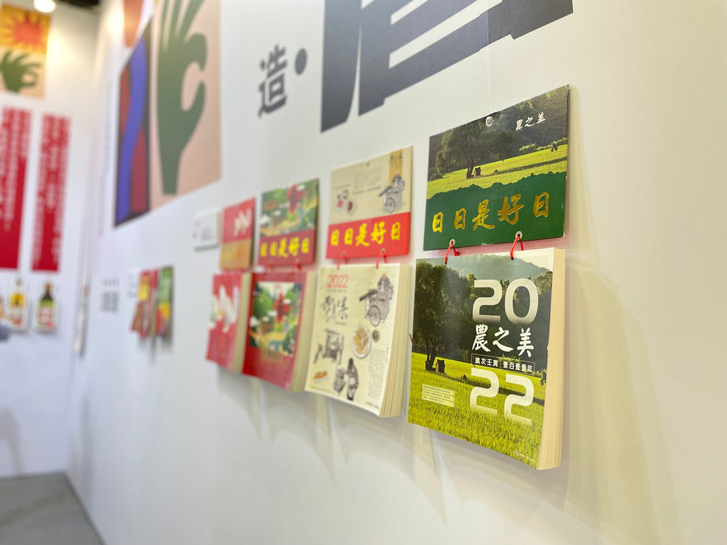KV｜〈日曆禮贈品〉展覽設計