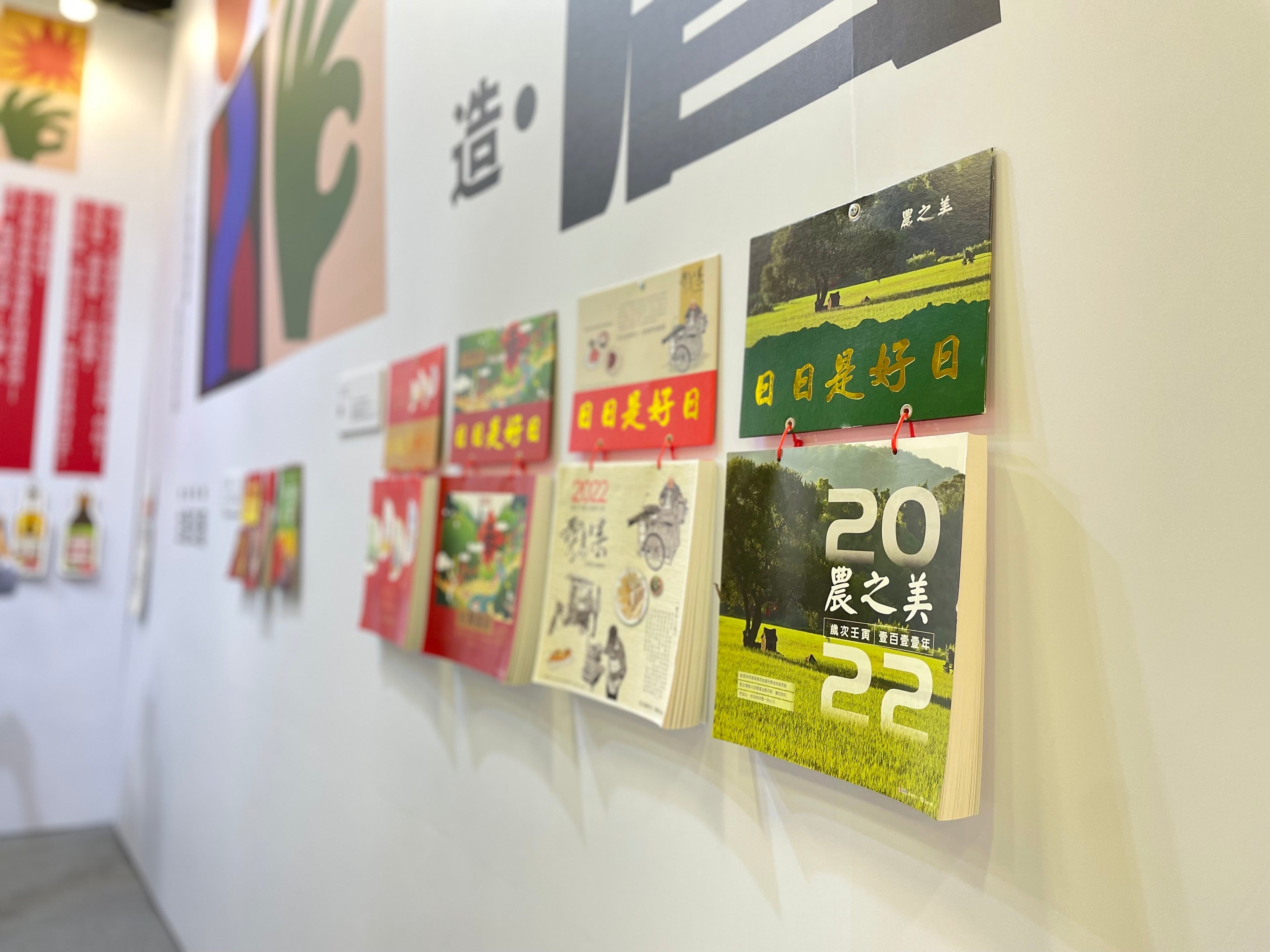 KV｜〈日曆禮贈品〉展覽設計