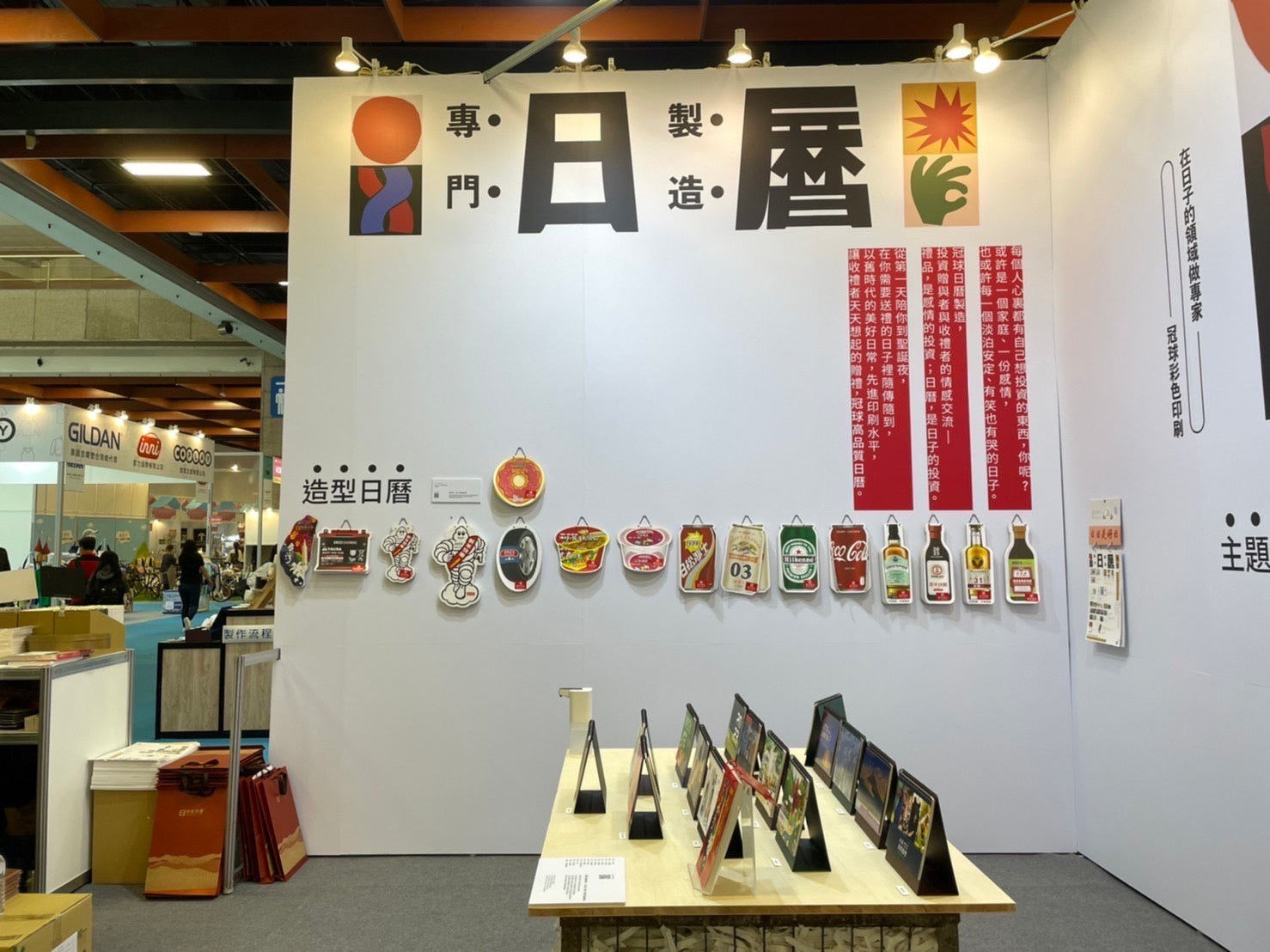 KV｜〈日曆禮贈品〉展覽設計
