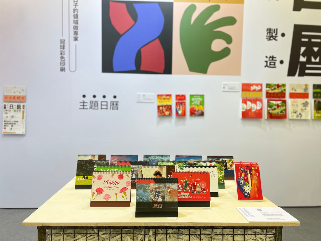KV｜〈日曆禮贈品〉展覽設計