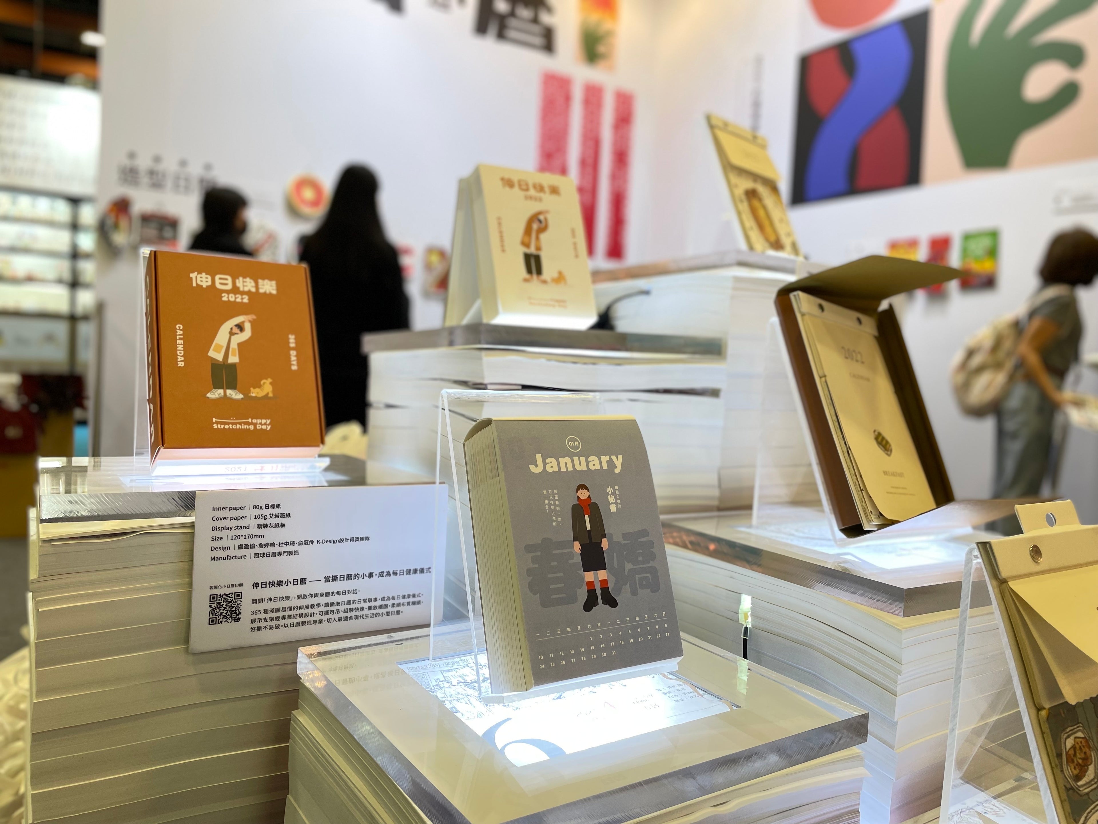 KV｜〈日曆禮贈品〉展覽設計