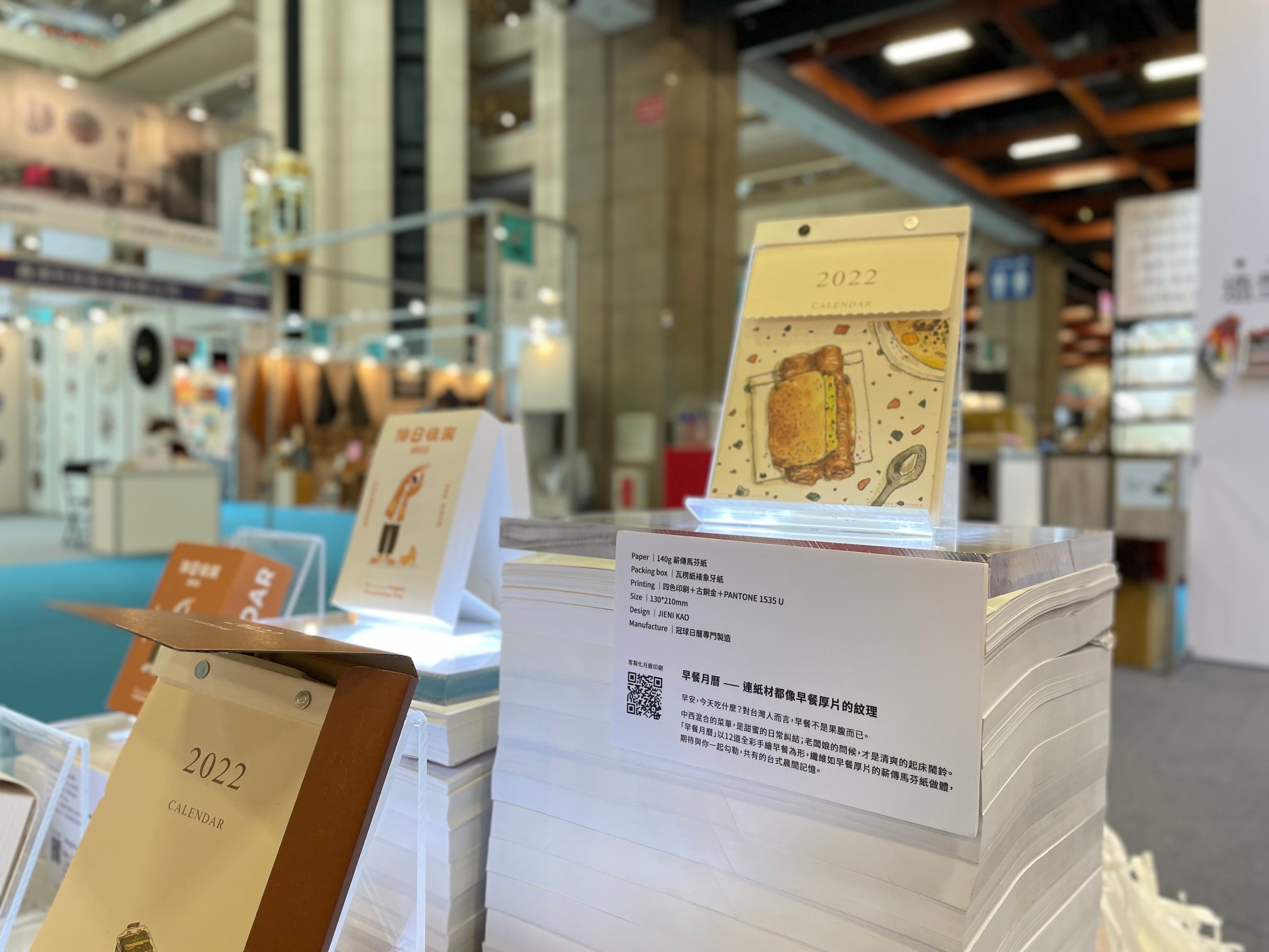 KV｜〈日曆禮贈品〉展覽設計