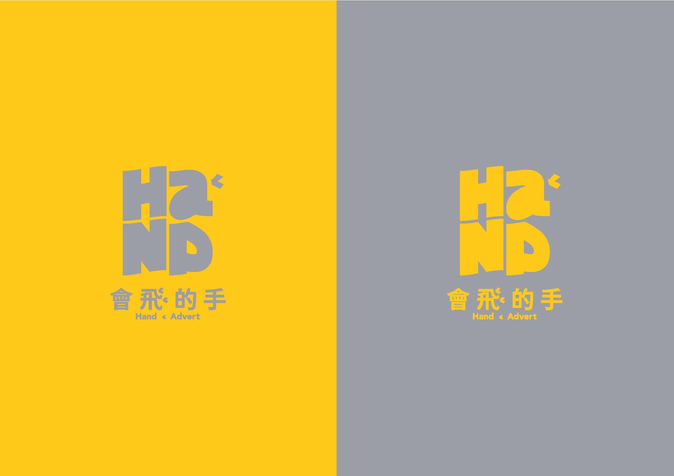 標誌設計｜會飛的手