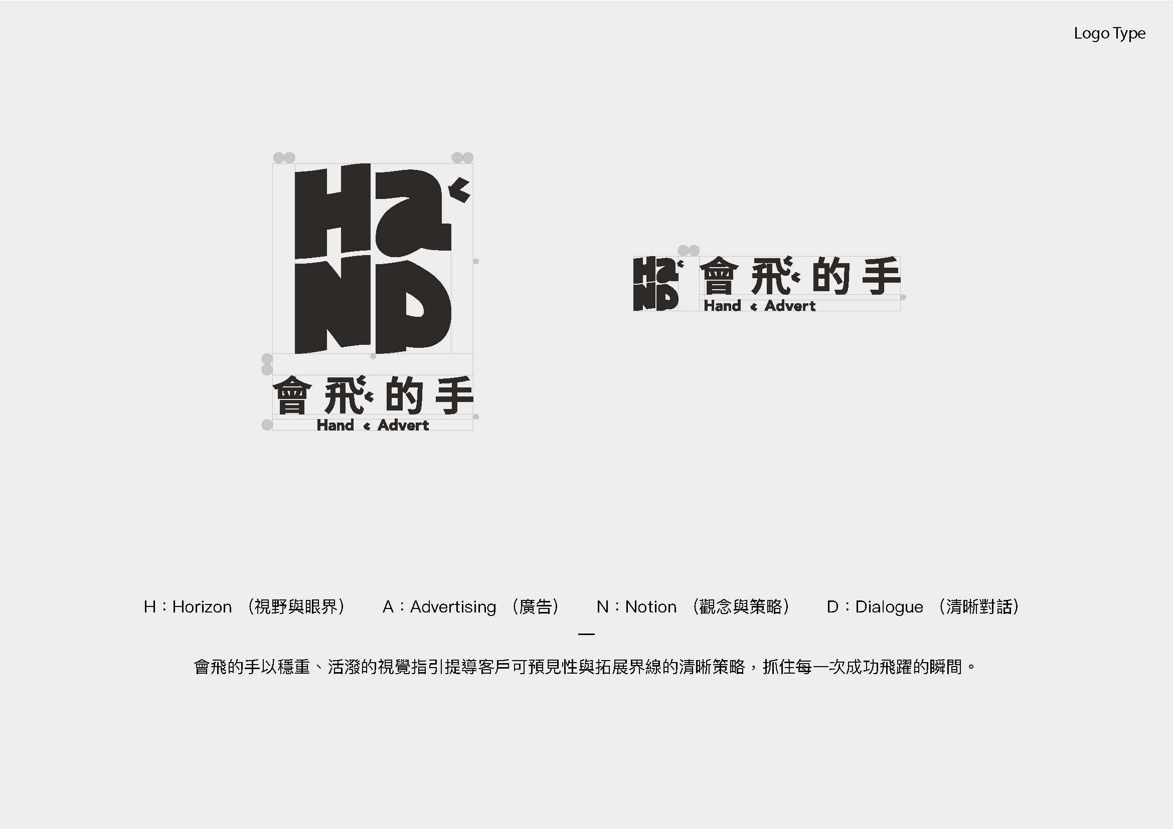 Logo Design｜會飛的手