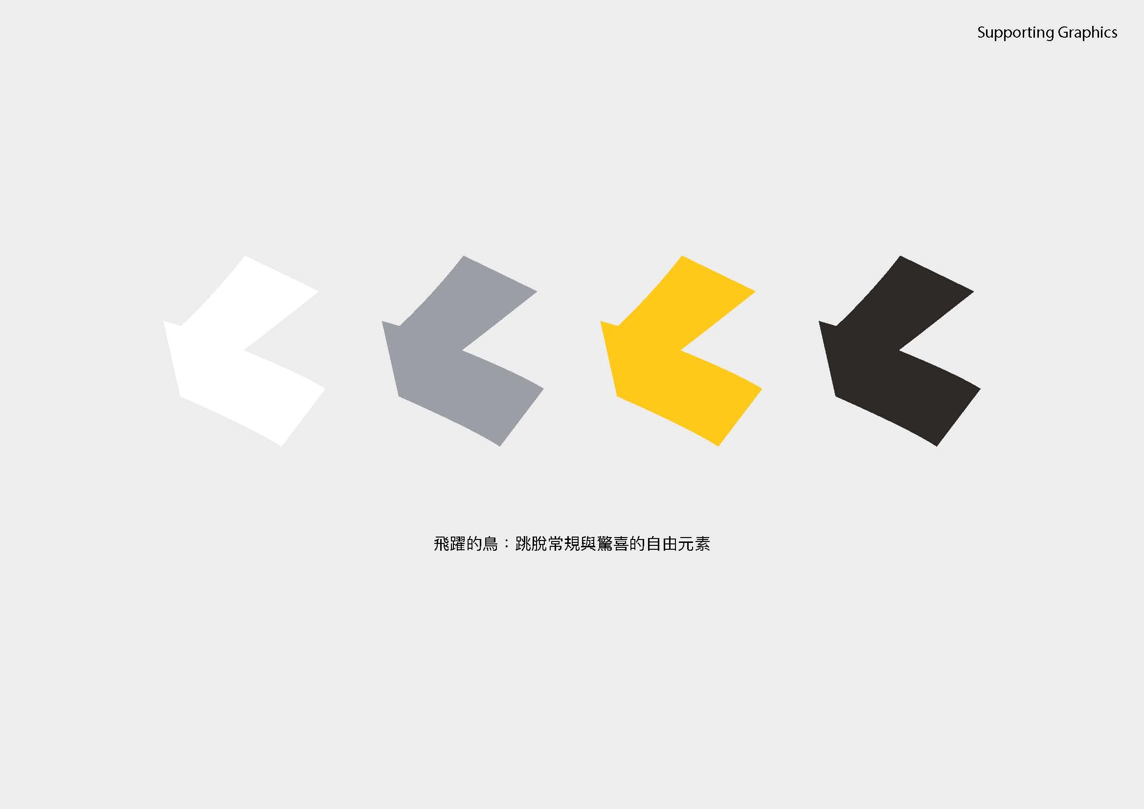 標誌設計｜會飛的手