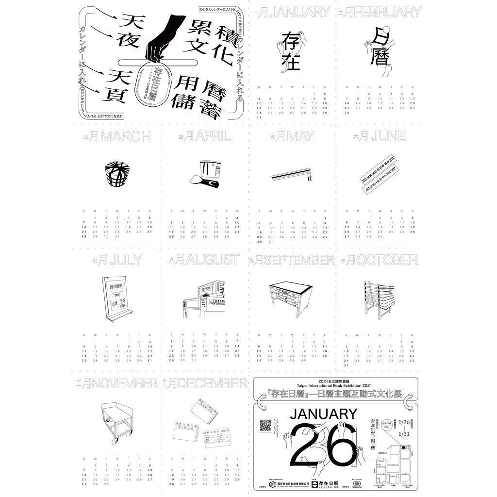 Exhib.｜〈存在日曆線上展覽2021〉