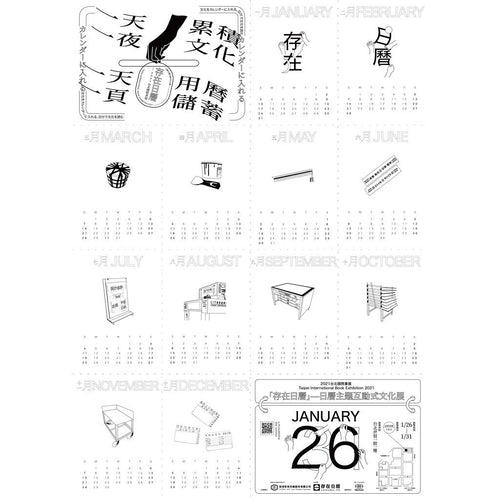 Exhib.｜〈存在日曆線上展覽2021〉
