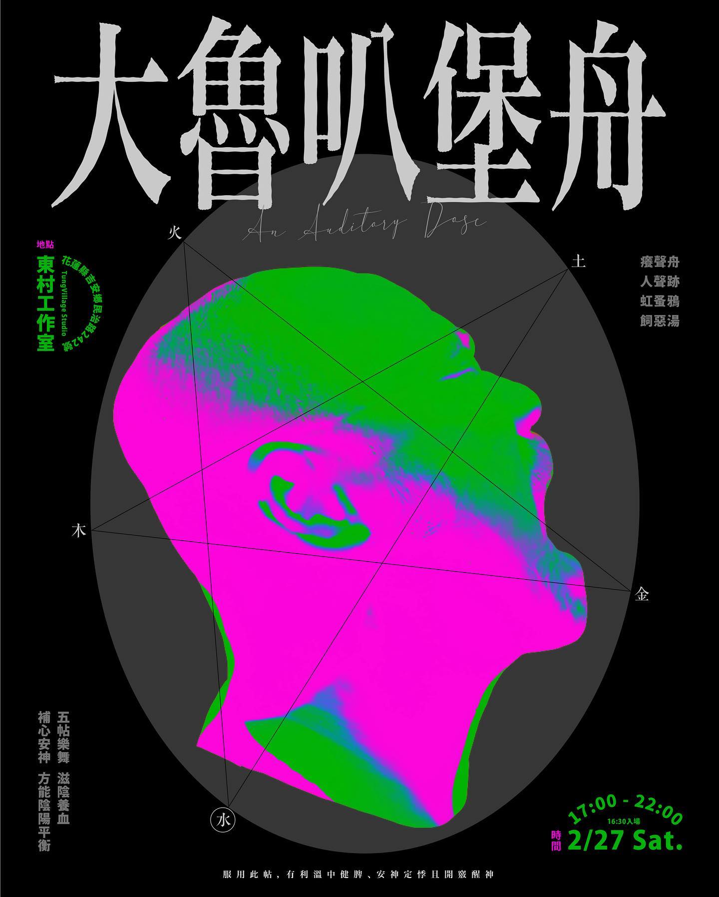 KV｜〈癢聲帖 An Auditory Dose〉Party