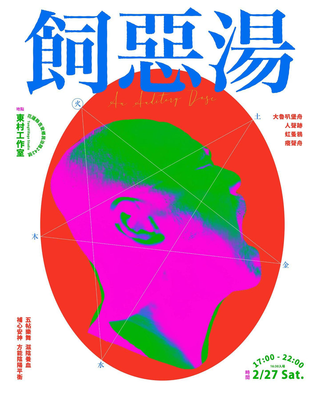 KV｜〈癢聲帖 An Auditory Dose〉Party
