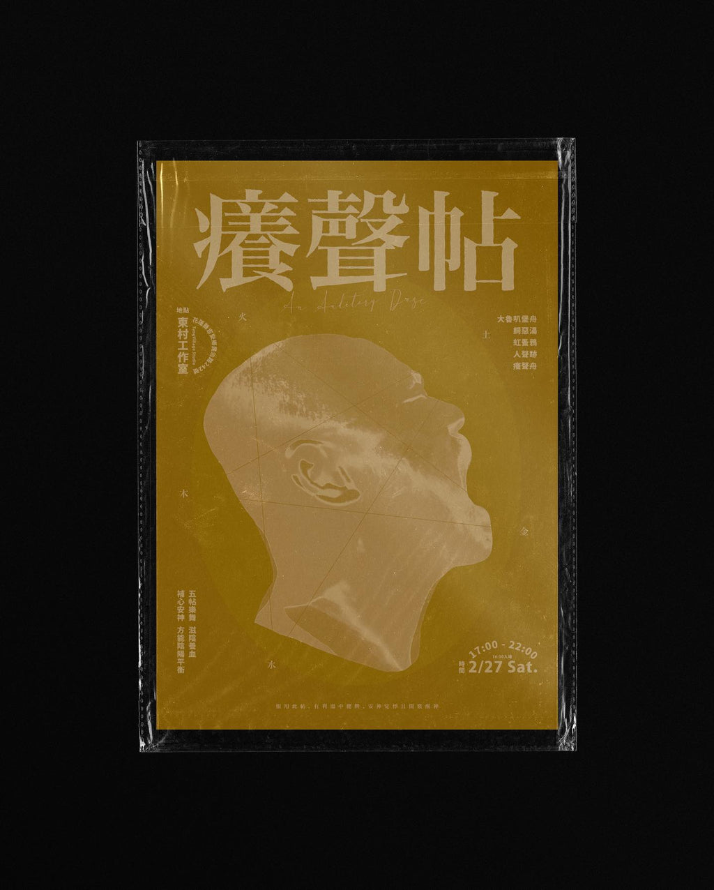KV｜〈癢聲帖 An Auditory Dose〉Party