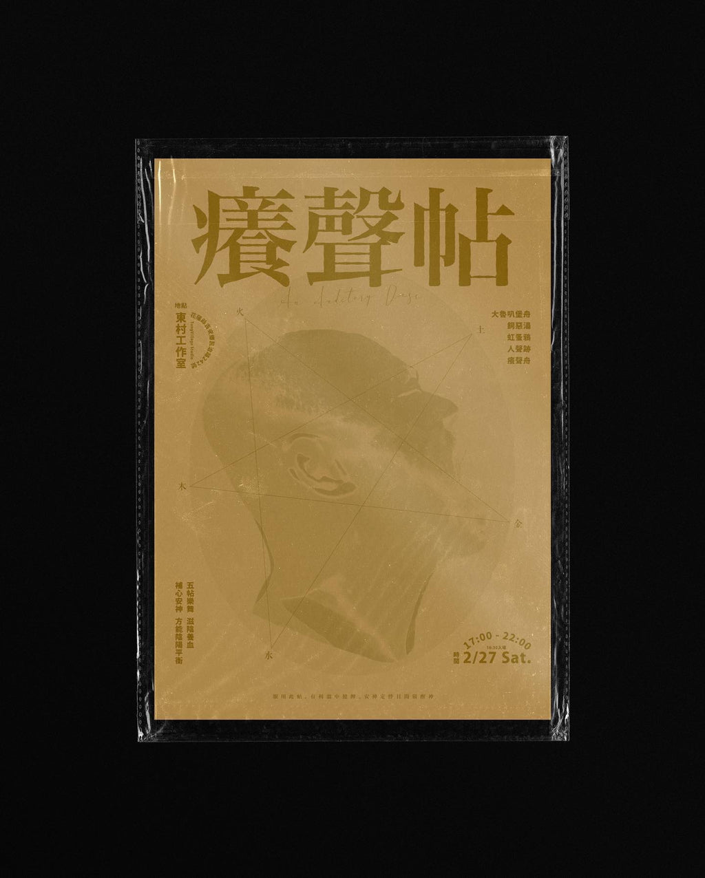 KV｜〈癢聲帖 An Auditory Dose〉Party