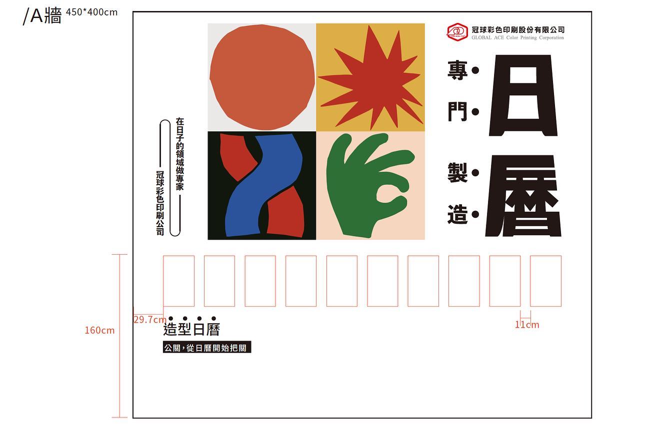 KV｜〈日曆禮贈品〉展覽設計