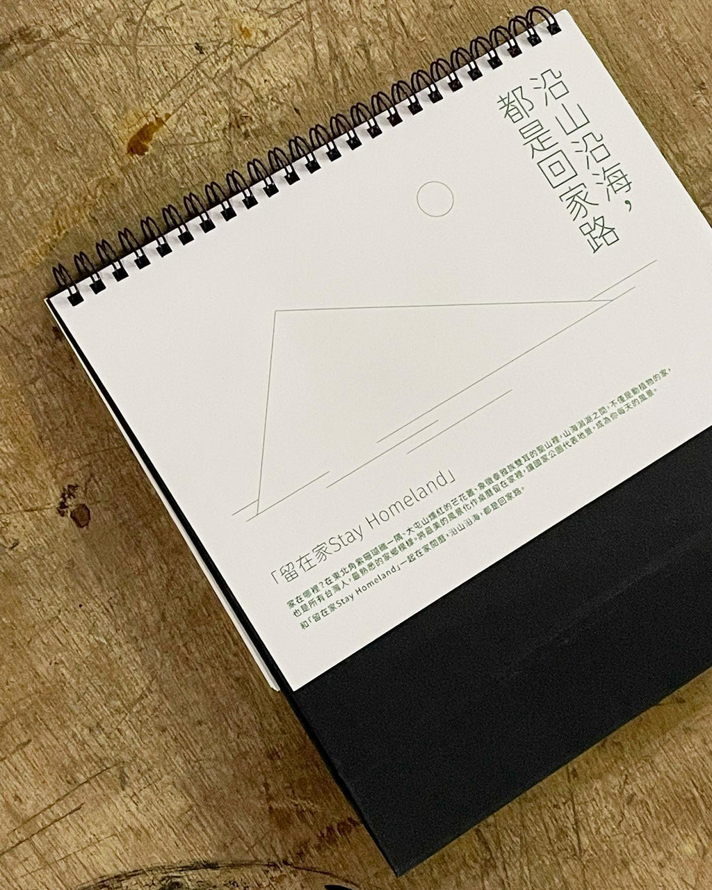 Visual Design｜2022國家公園月曆、桌曆