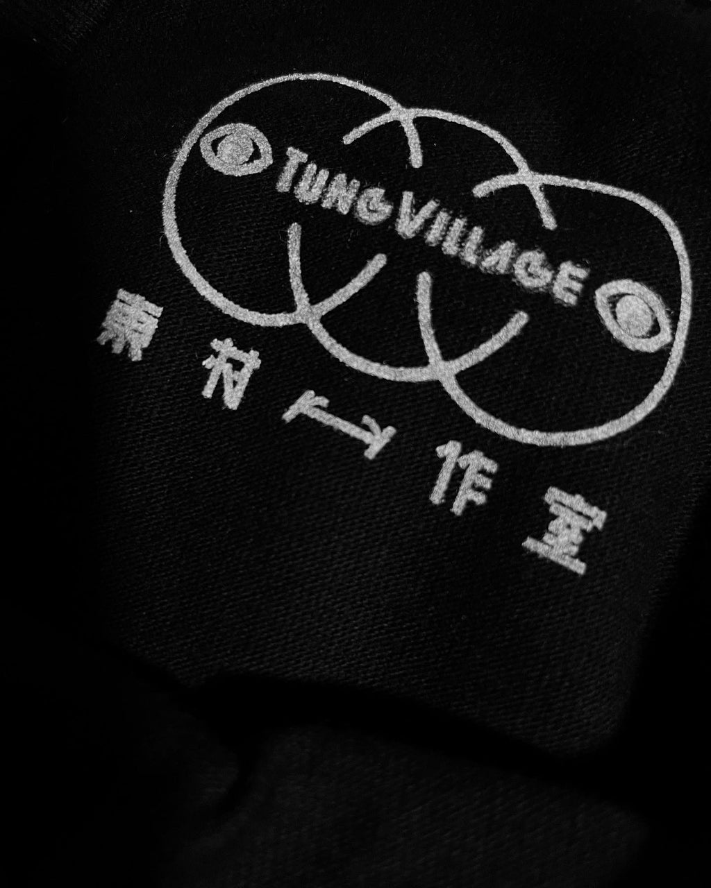 TungVillage｜週邊商品設計｜捏乳T