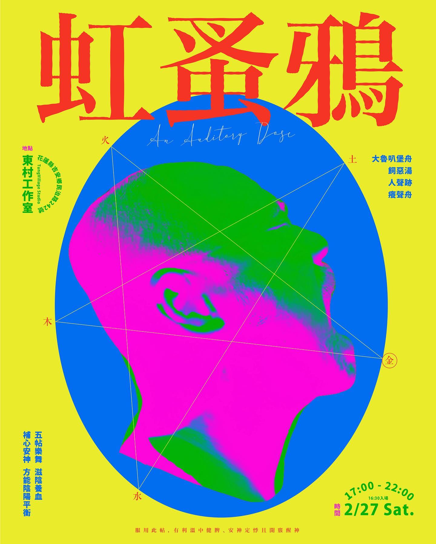 KV｜〈癢聲帖 An Auditory Dose〉Party