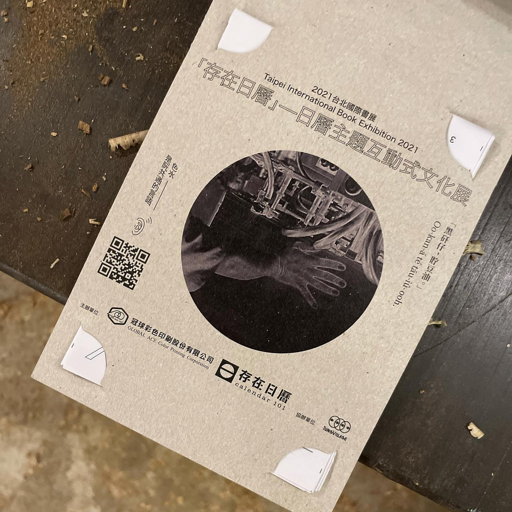 Exhib.｜〈存在日曆線上展覽2021〉