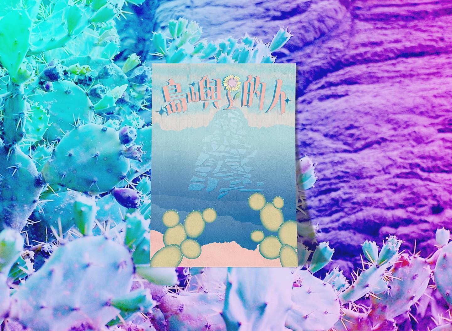 KV｜島嶼上的人