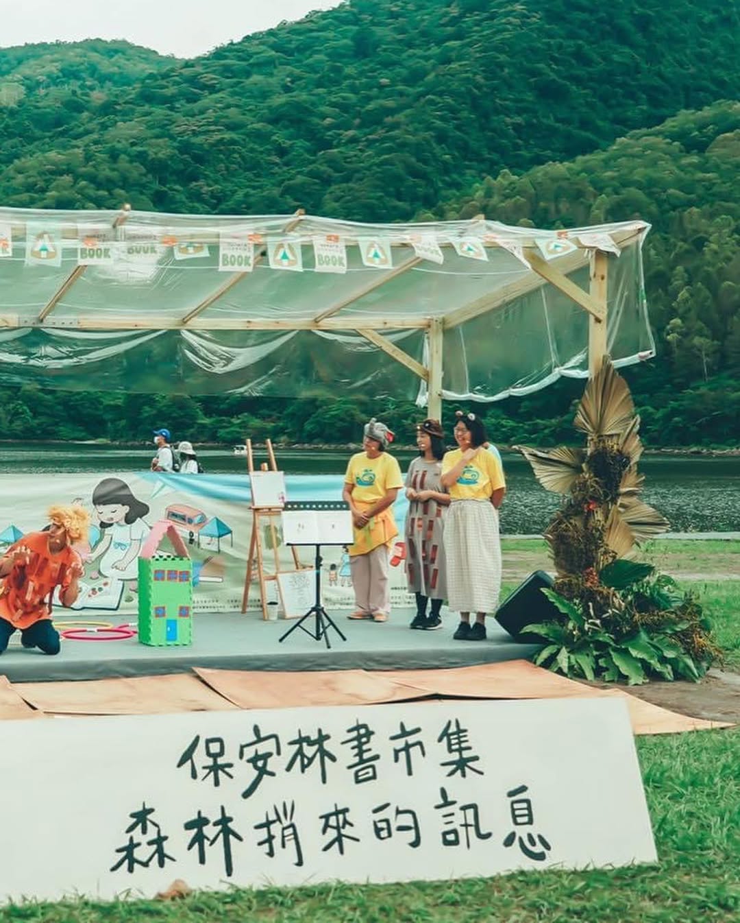 Event｜保安林書市集大型裝置