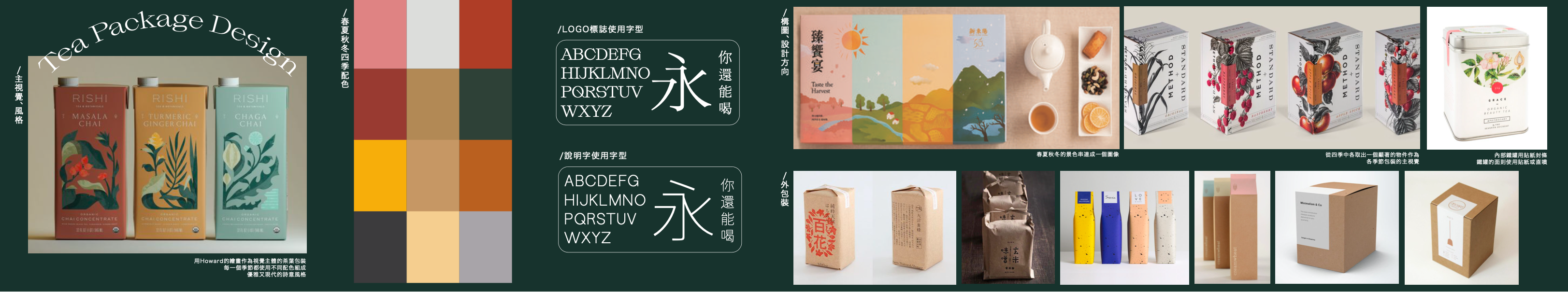 Pitch｜茶葉包裝設計