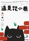 KV｜〈第一屆花小巷〉攝影比賽