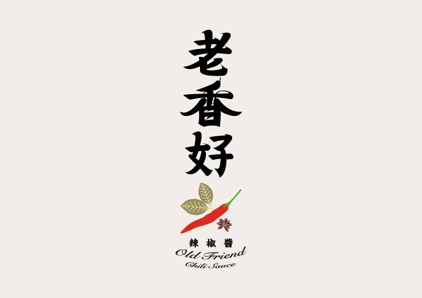 Logo Design｜辣椒醬