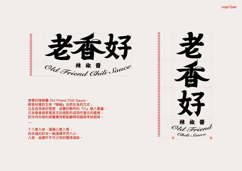 Logo Design｜辣椒醬