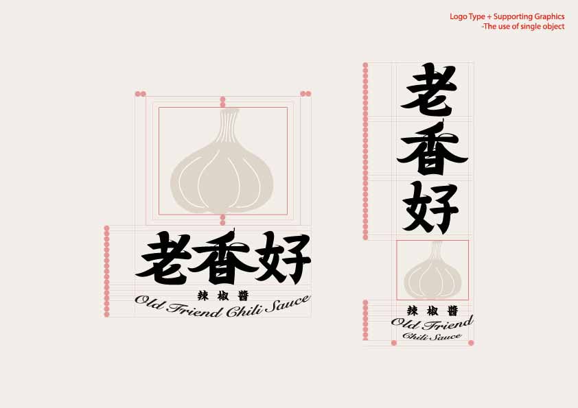 Logo Design｜辣椒醬