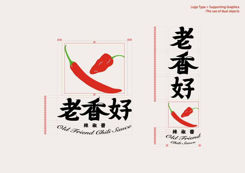 Logo Design｜辣椒醬