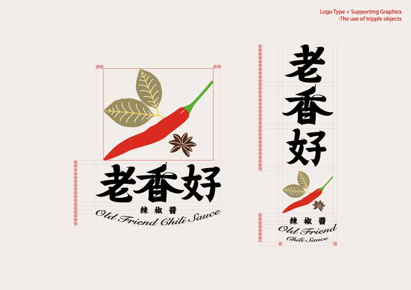 Logo Design｜辣椒醬