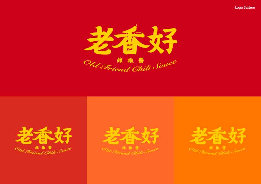Logo Design｜辣椒醬