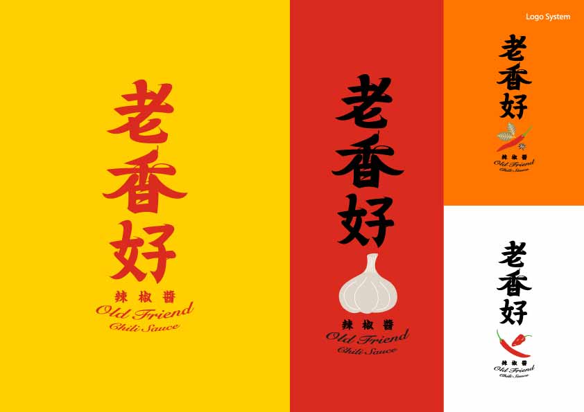 Logo Design｜辣椒醬
