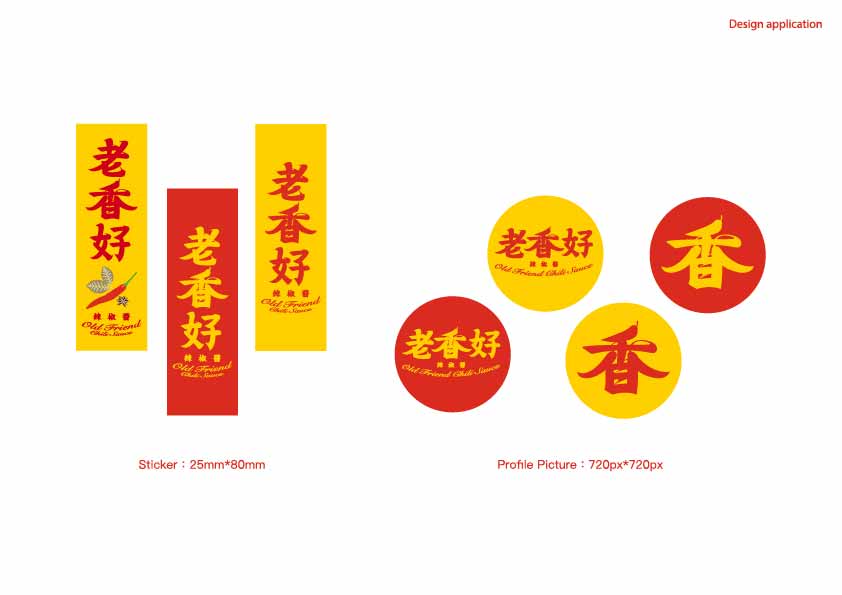 Logo Design｜辣椒醬