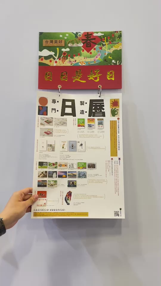 KV｜〈日曆禮贈品〉展覽設計