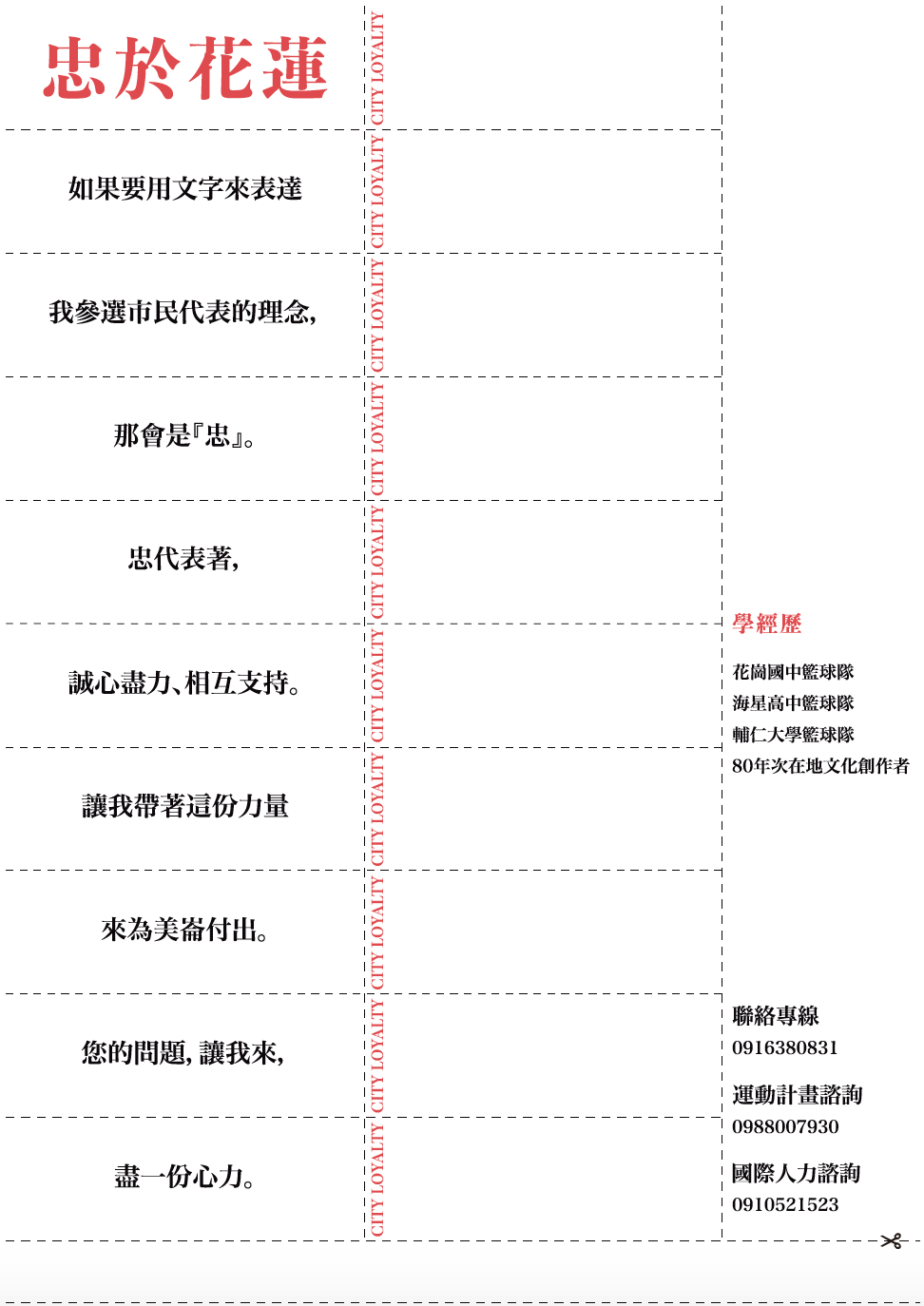 KV｜市民代表競選文宣